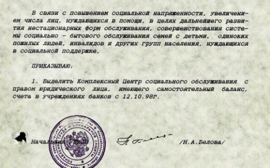 Двадцатилетие КЦСОН 