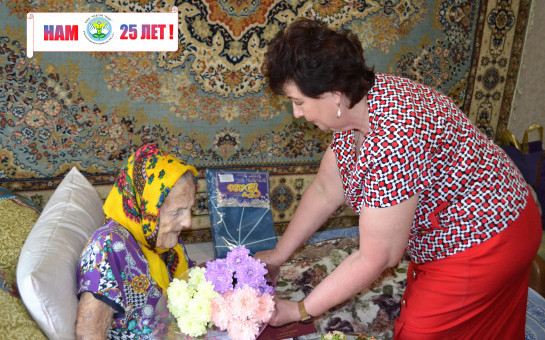 100-летний юбилей!