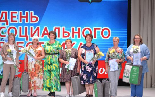 День социального работника